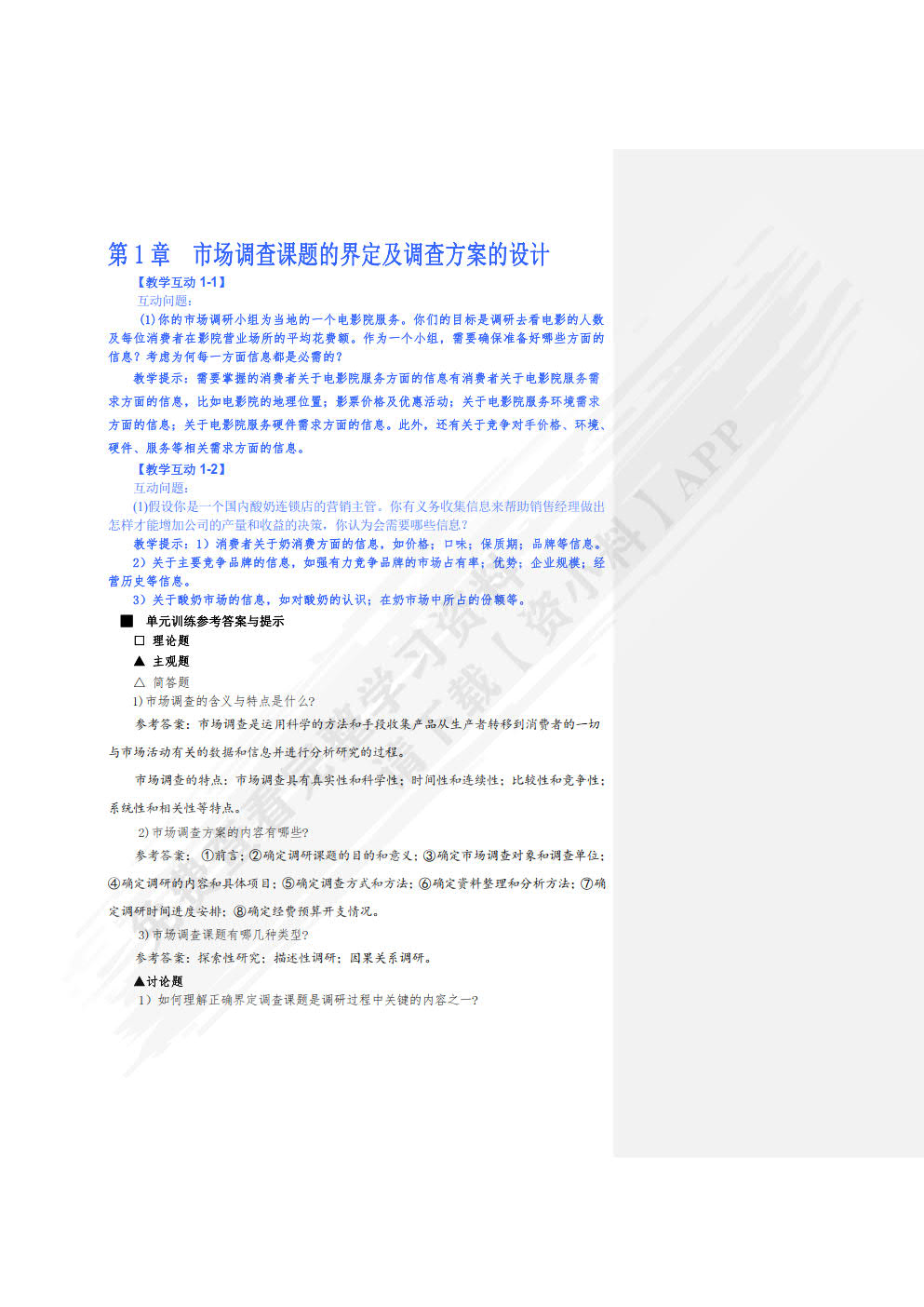 市场调查与预测：理论、实务、案例、实训（第三版）