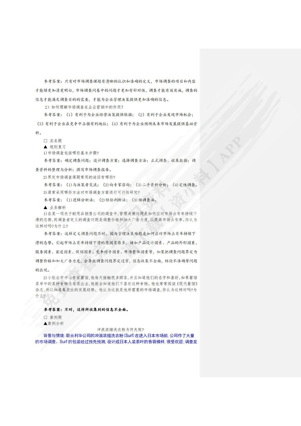 市场调查与预测：理论、实务、案例、实训（第三版）