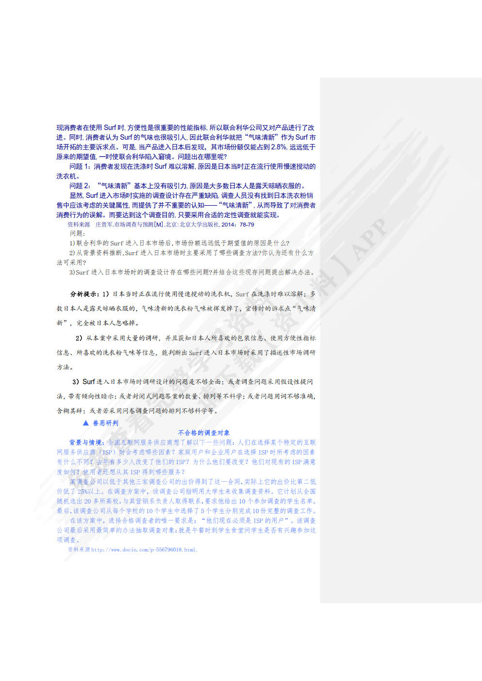 市场调查与预测：理论、实务、案例、实训（第三版）