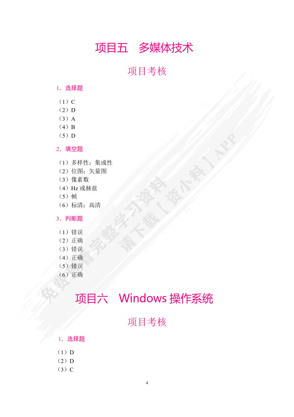计算机基础知识与应用案例教程