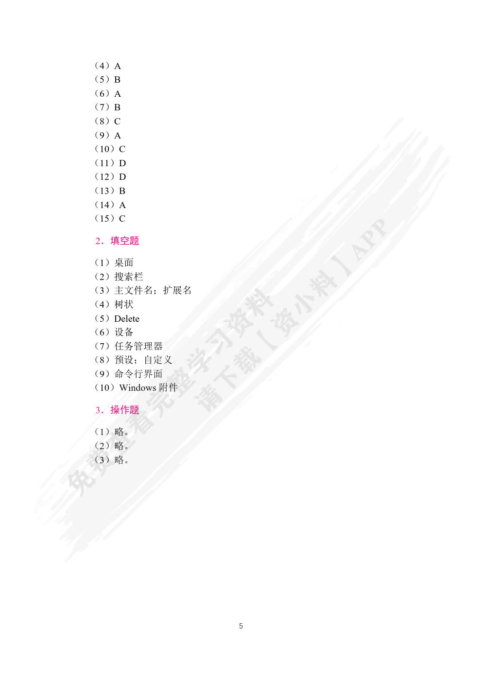计算机基础知识与应用案例教程