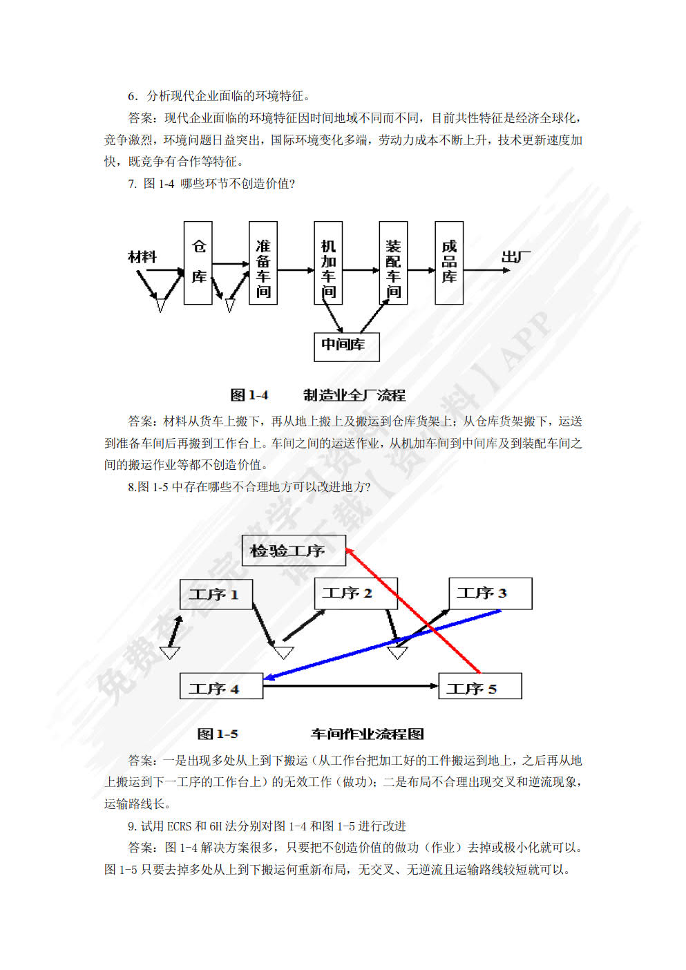 生产运作管理(第二版)