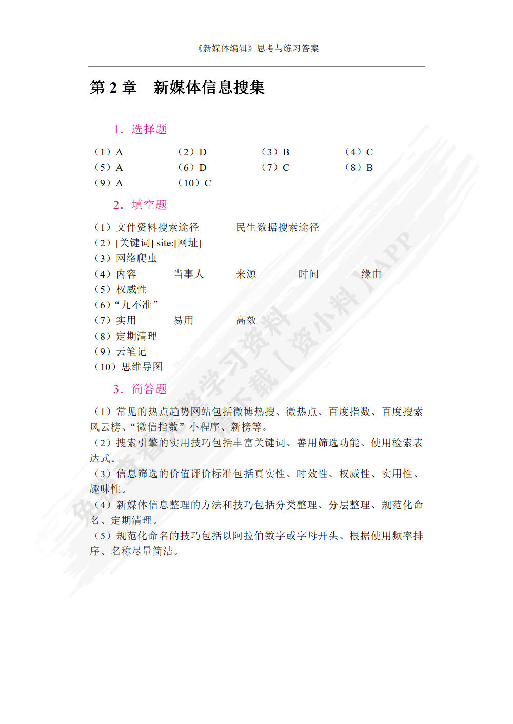 新媒体编辑（全彩）（含微课）