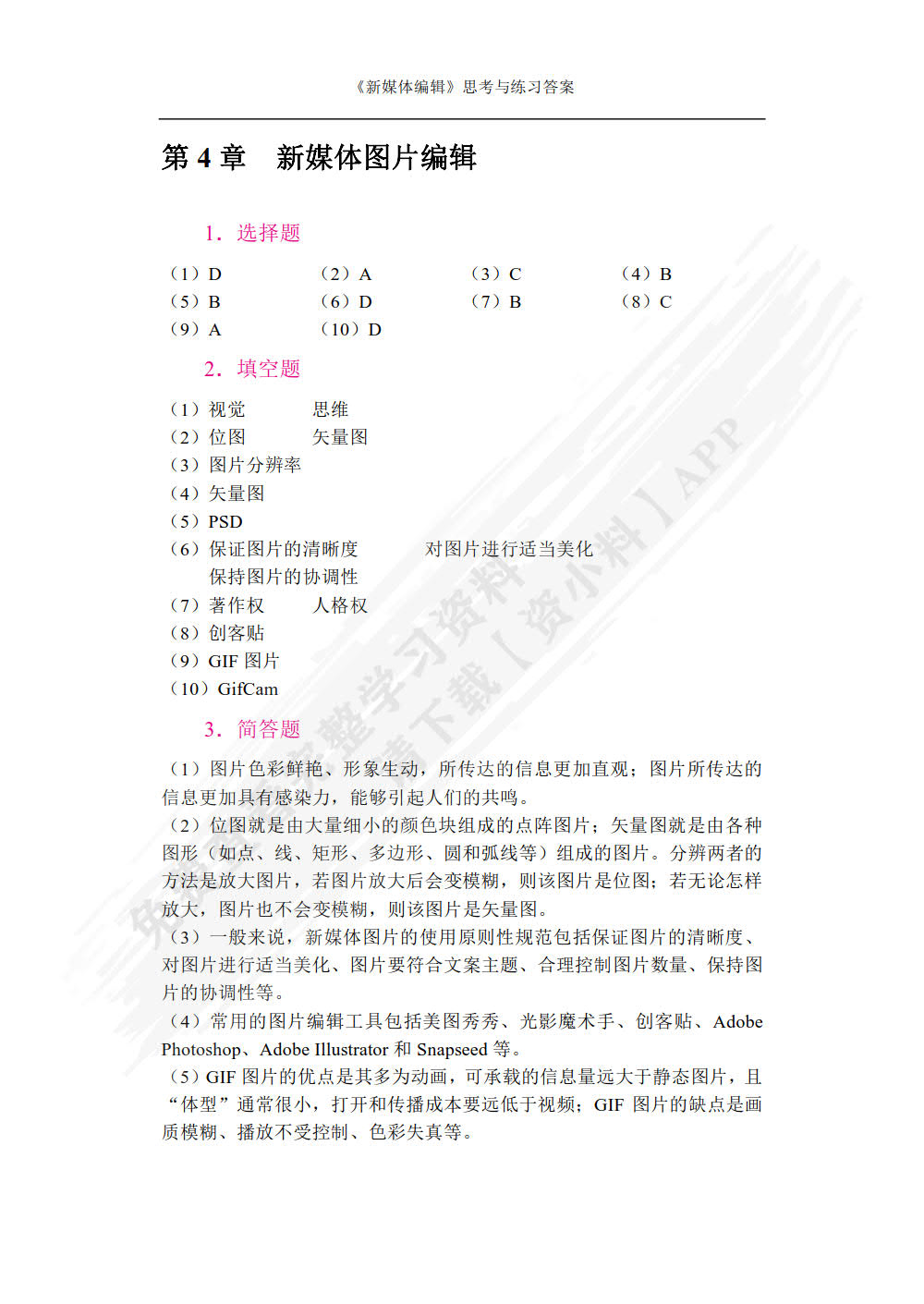 新媒体编辑（全彩）（含微课）