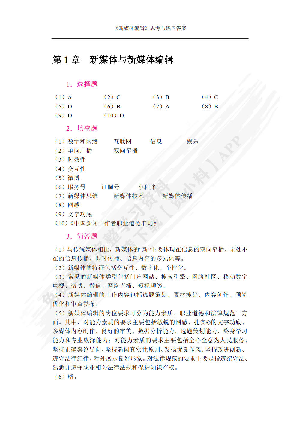 新媒体编辑（全彩）（含微课）