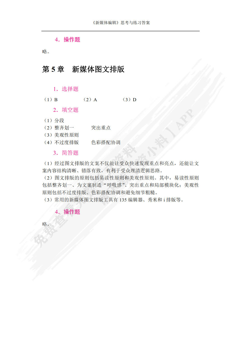 新媒体编辑（全彩）（含微课）