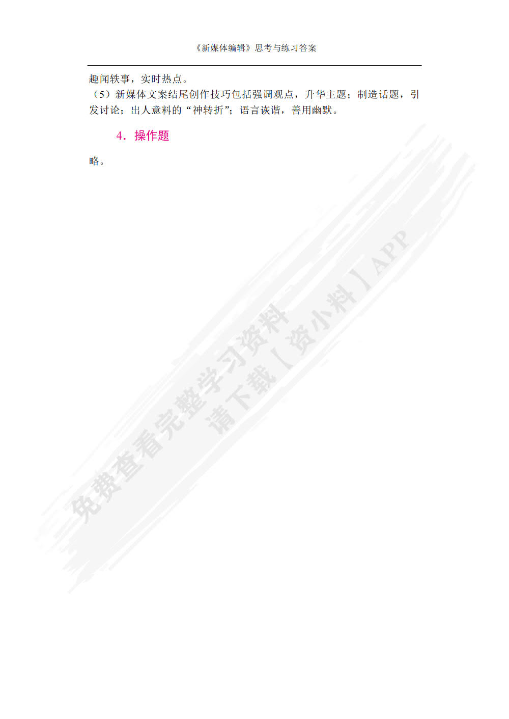 新媒体编辑（全彩）（含微课）