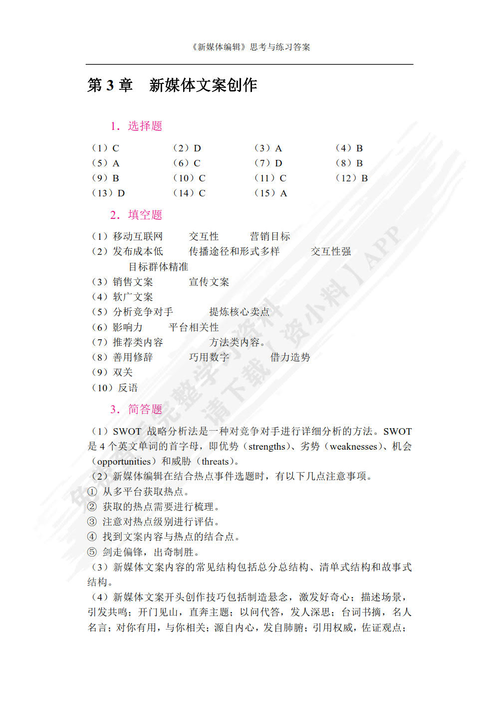 新媒体编辑（全彩）（含微课）