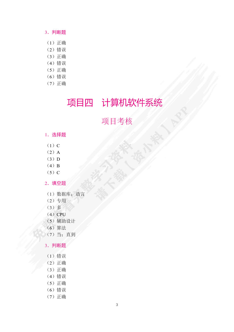 计算机基础知识与应用案例教程
