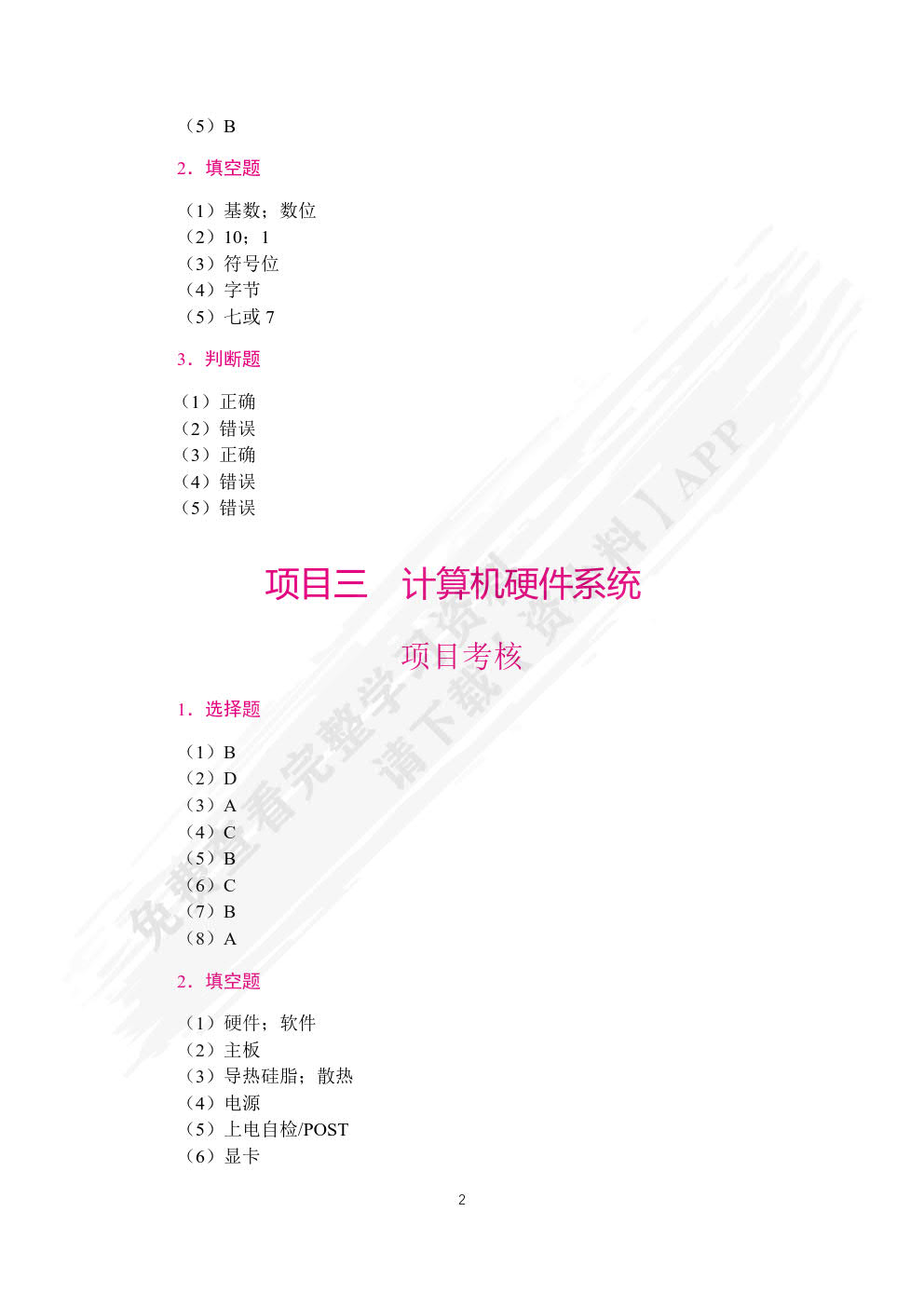 计算机基础知识与应用案例教程