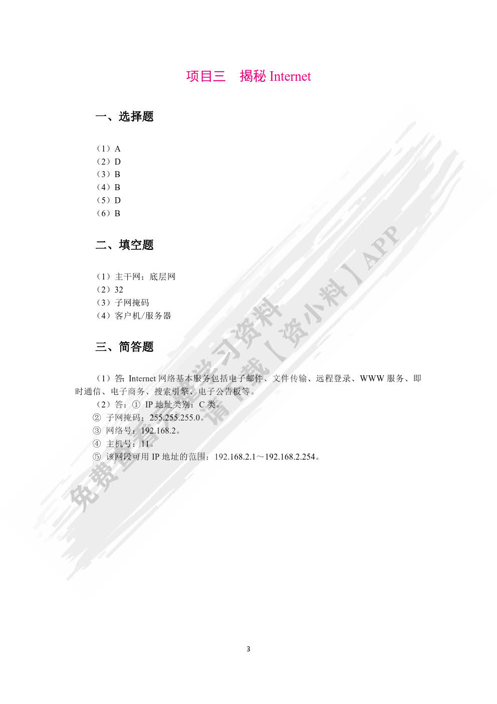 计算机网络基础与网络安全