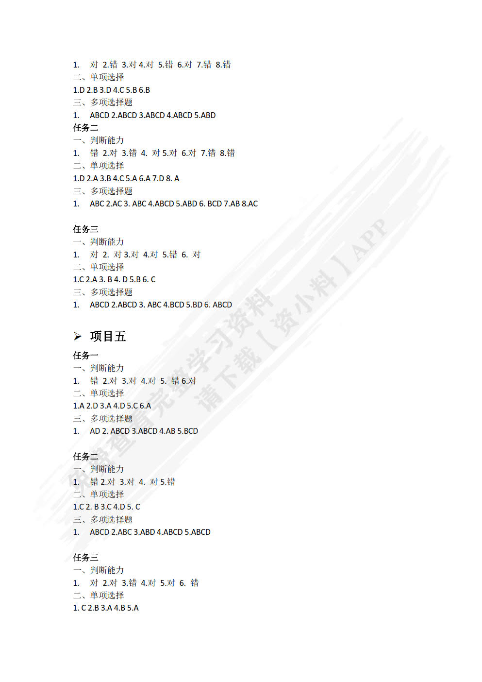 审计认知与技术职业能力训练(第二版)