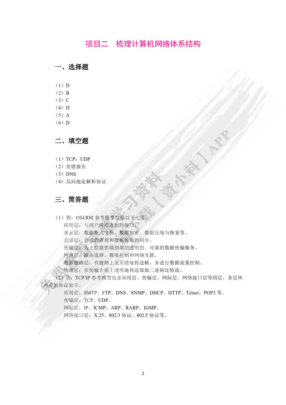 计算机网络基础与网络安全