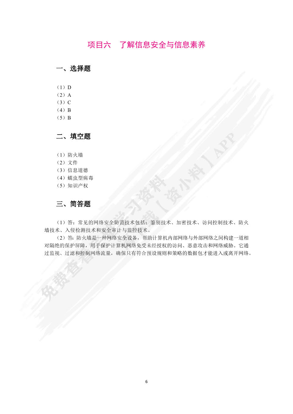计算机网络基础与网络安全