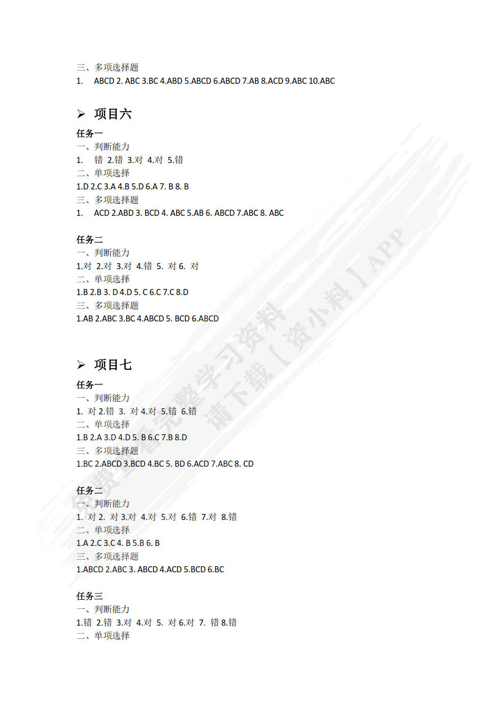 审计认知与技术职业能力训练(第二版)