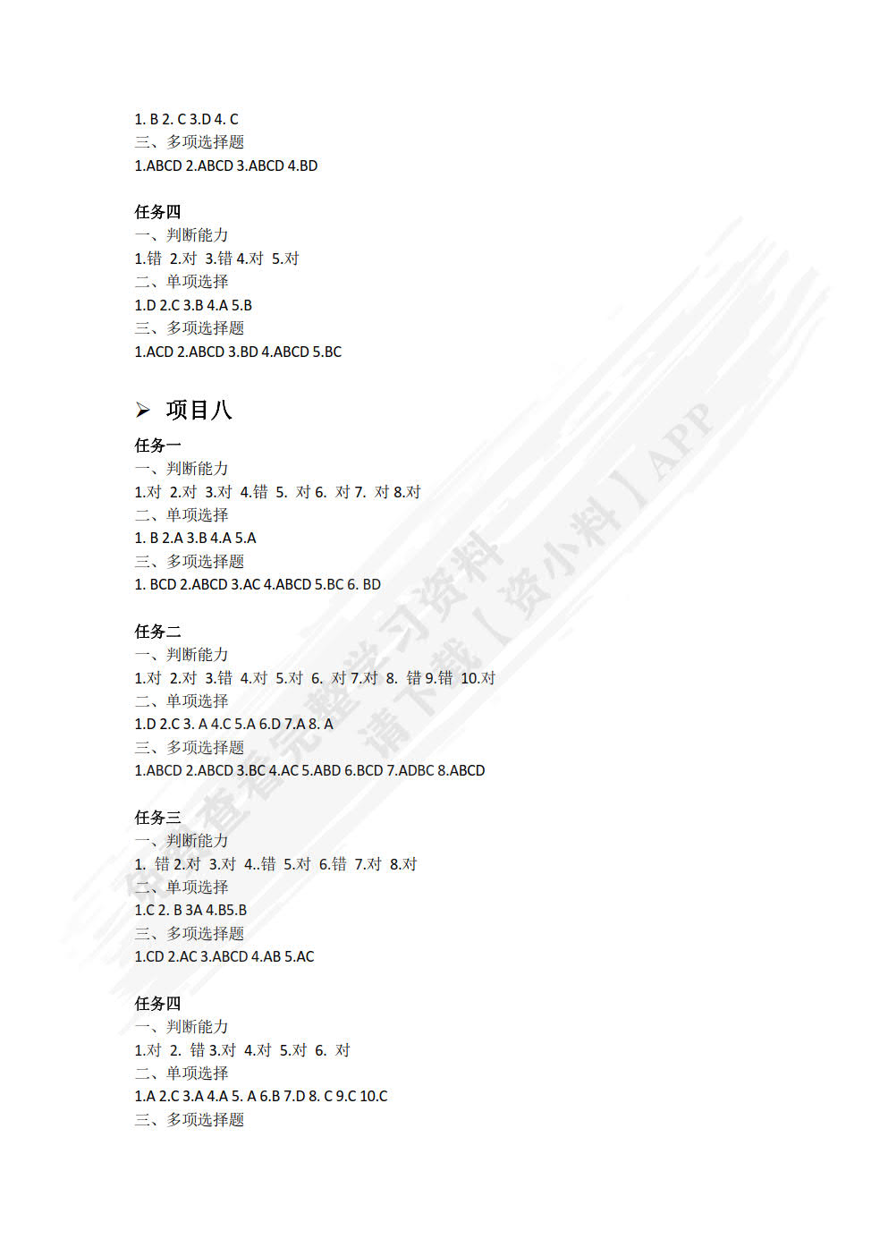 审计认知与技术职业能力训练(第二版)