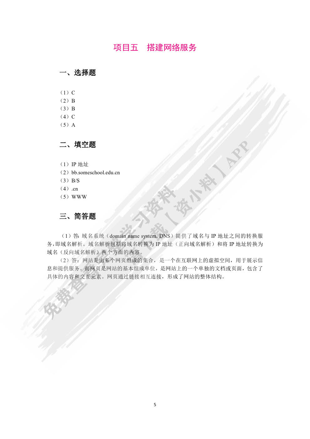 计算机网络基础与网络安全