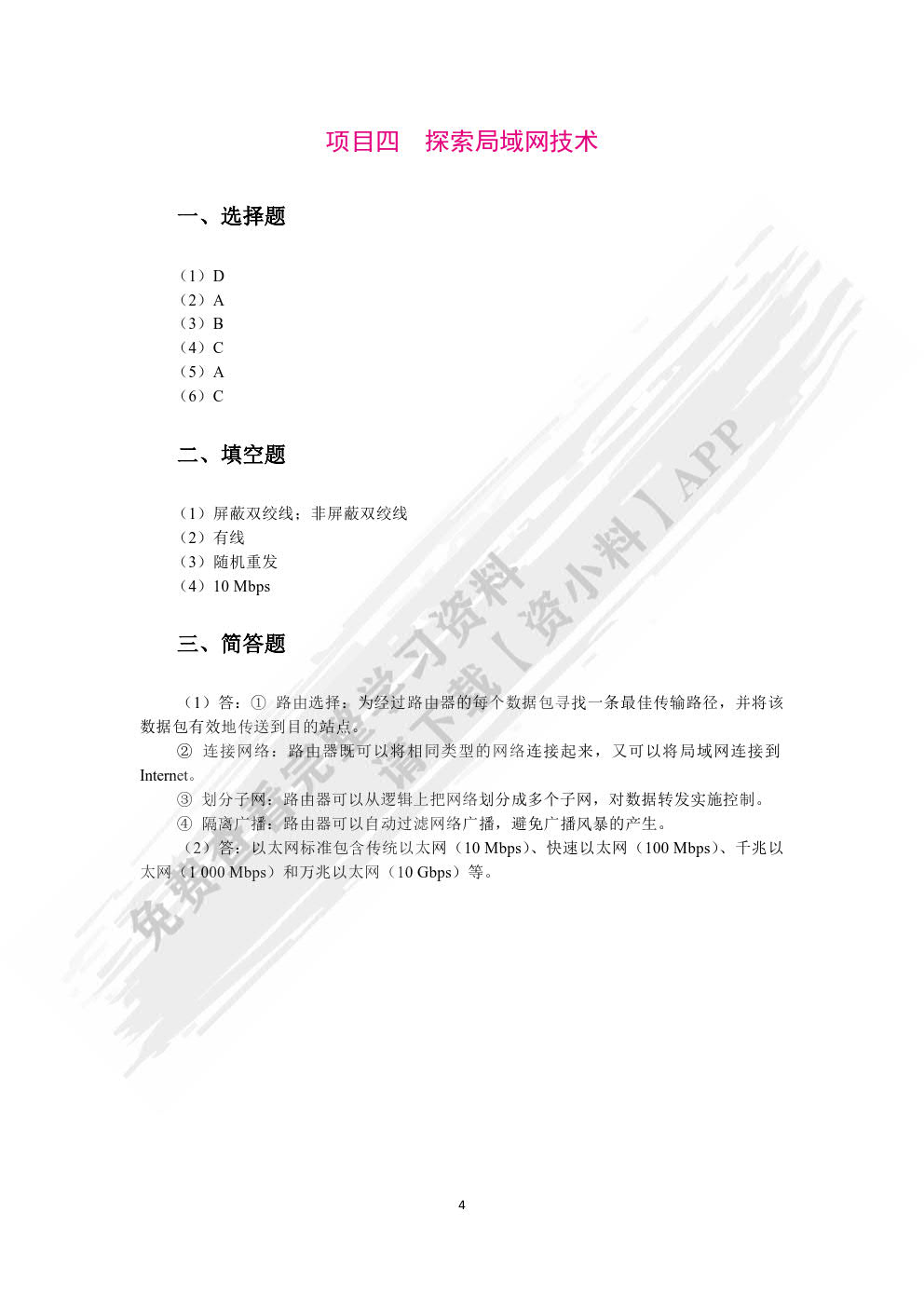 计算机网络基础与网络安全
