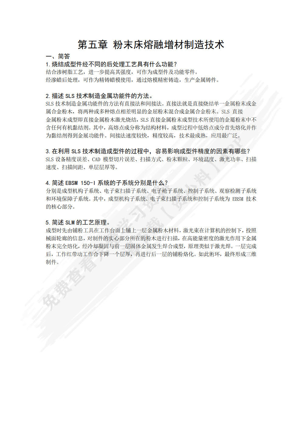 3D打印增材制造技术
