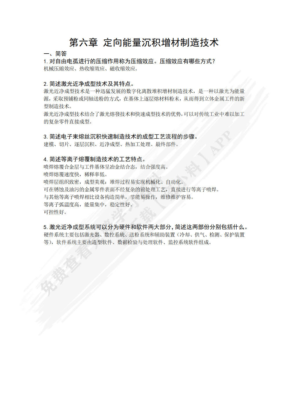 3D打印增材制造技术