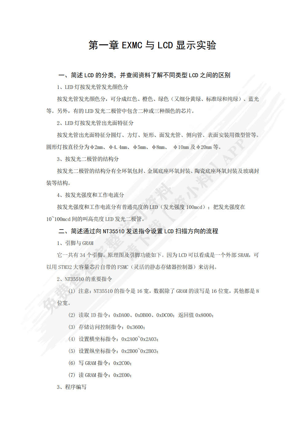GD32F3开发进阶教程――基于GD32F303ZET6