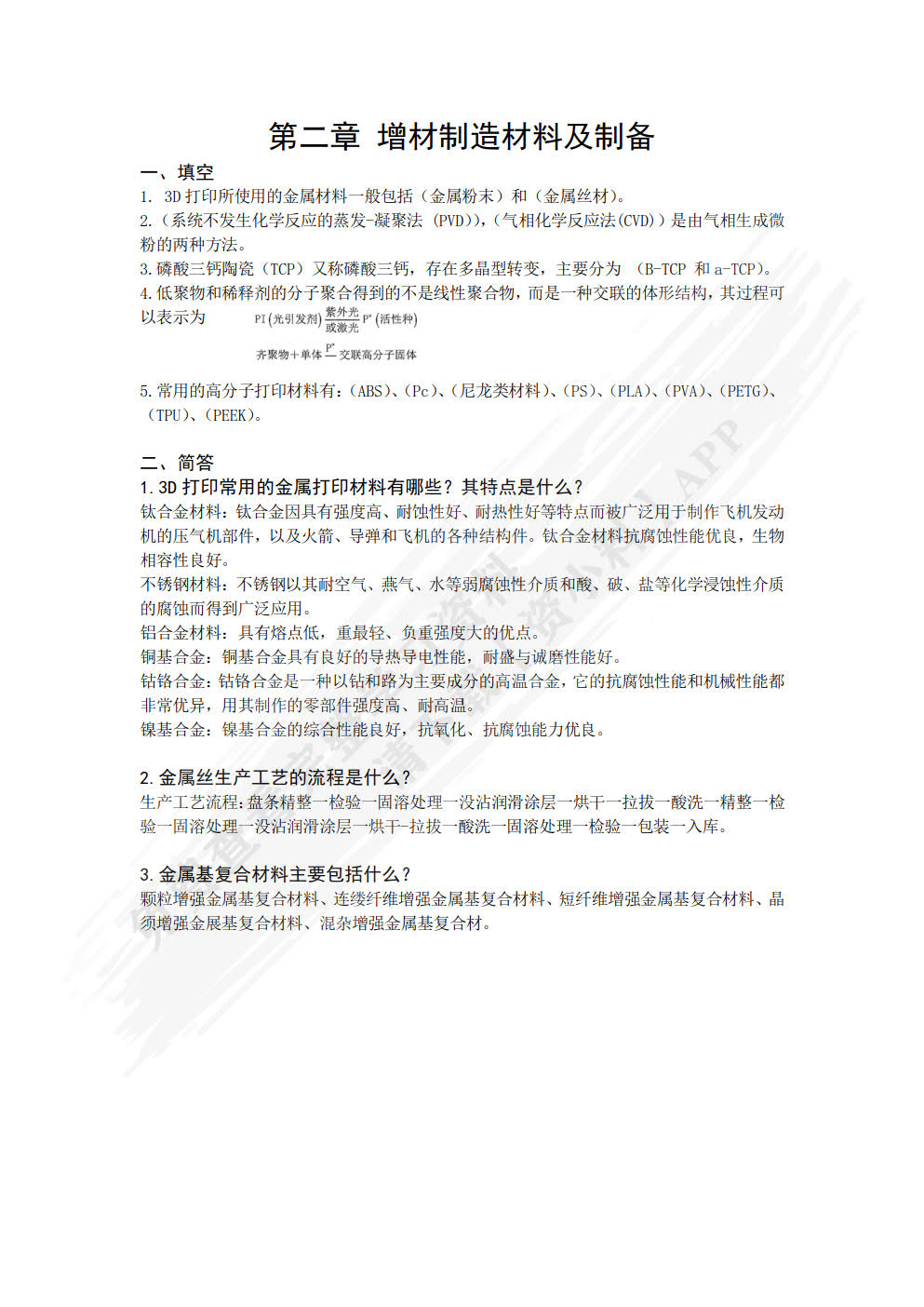 3D打印增材制造技术