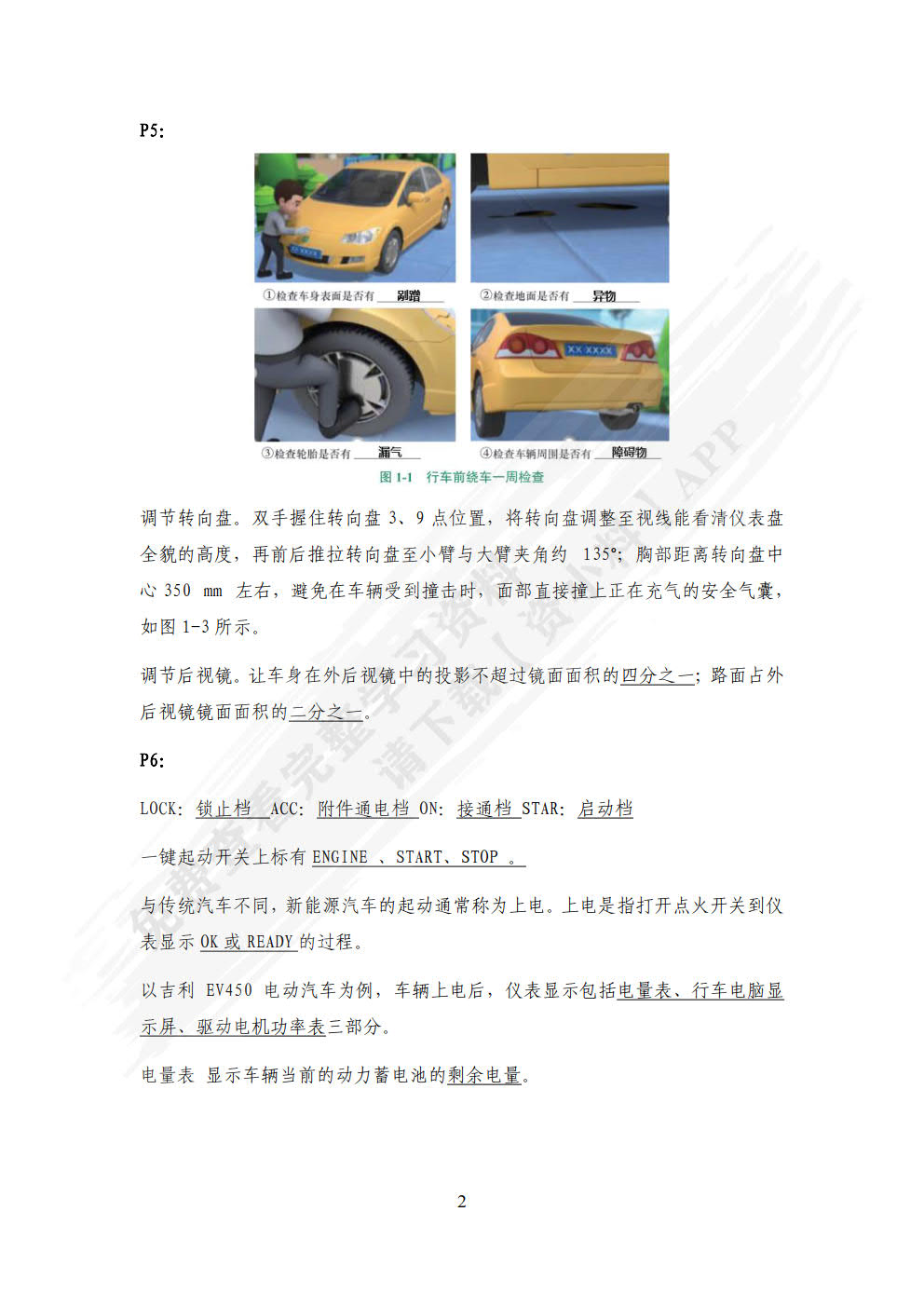 新能源汽车高压安全防护与应急处理