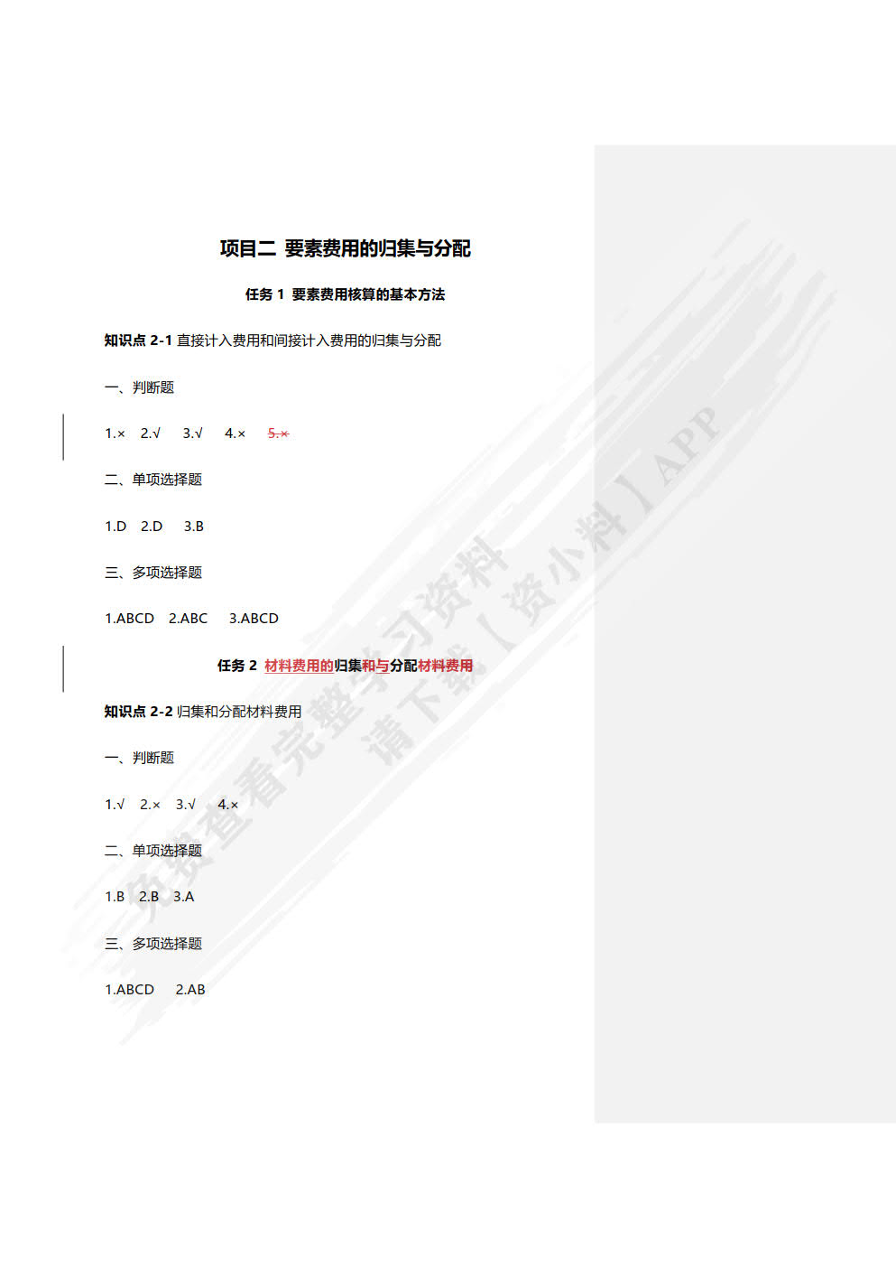 成本会计实务