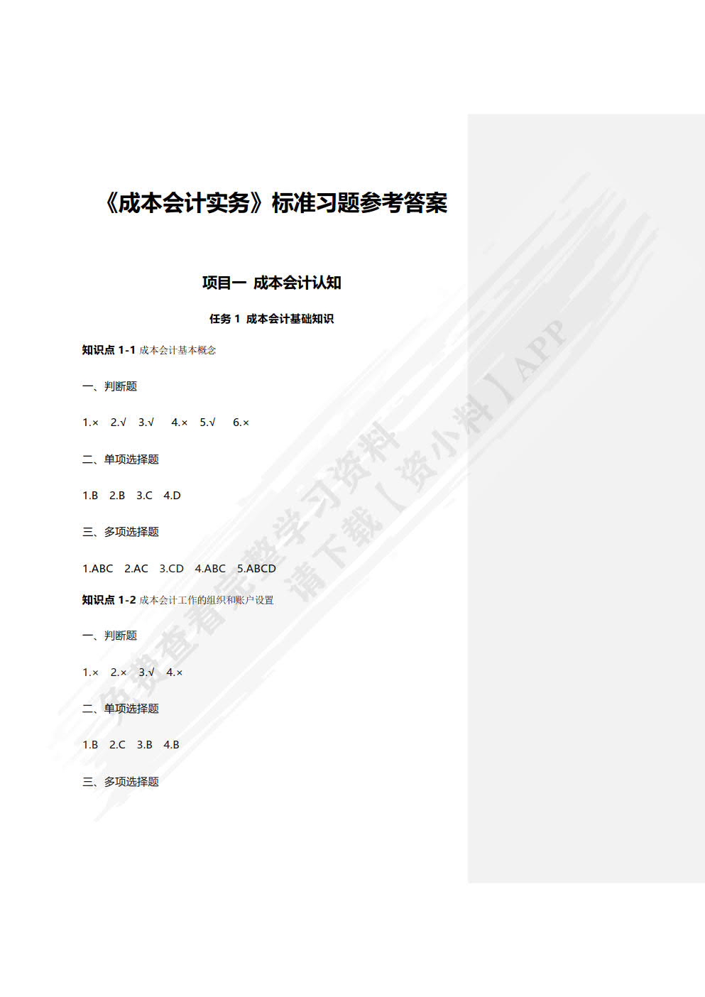 成本会计实务