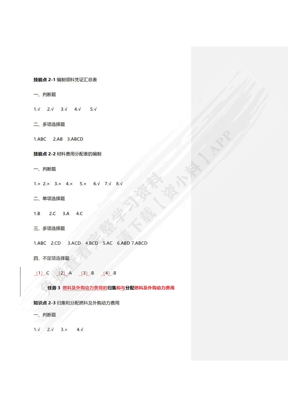 成本会计实务