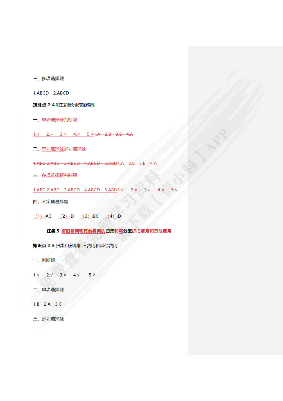 成本会计实务