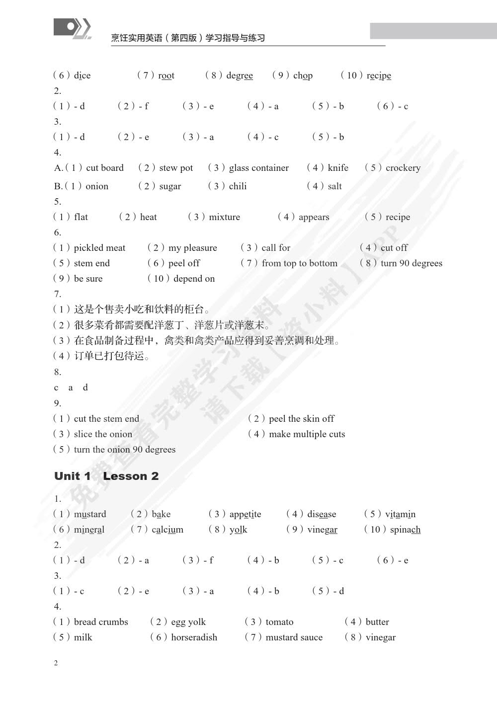 烹饪实用英语(第四版)学习指导与练习