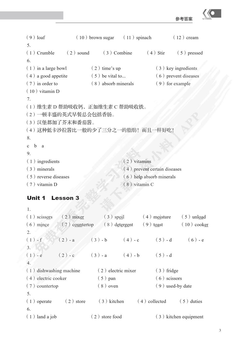烹饪实用英语(第四版)学习指导与练习
