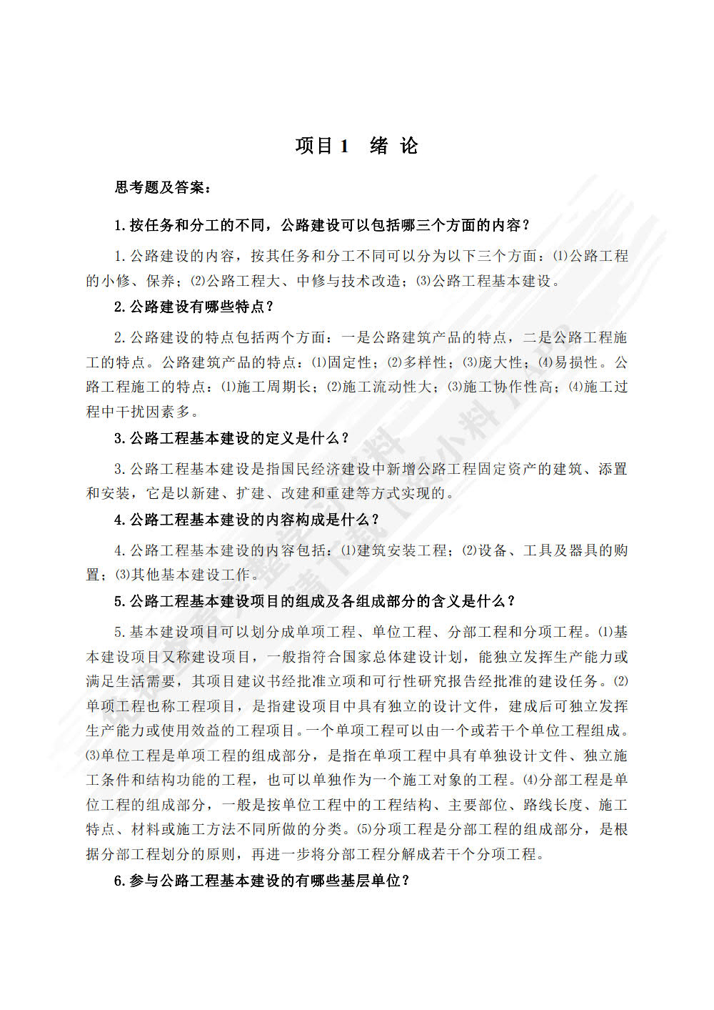 公路工程施工组织设计（第2版）