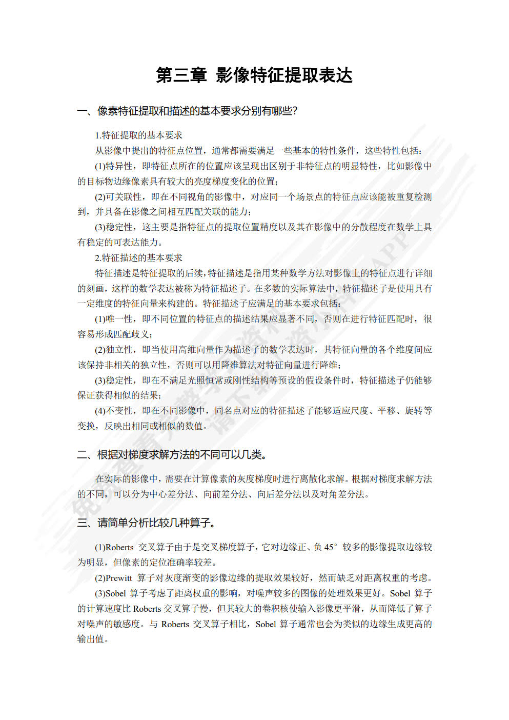 计算机视觉三维测量与建模