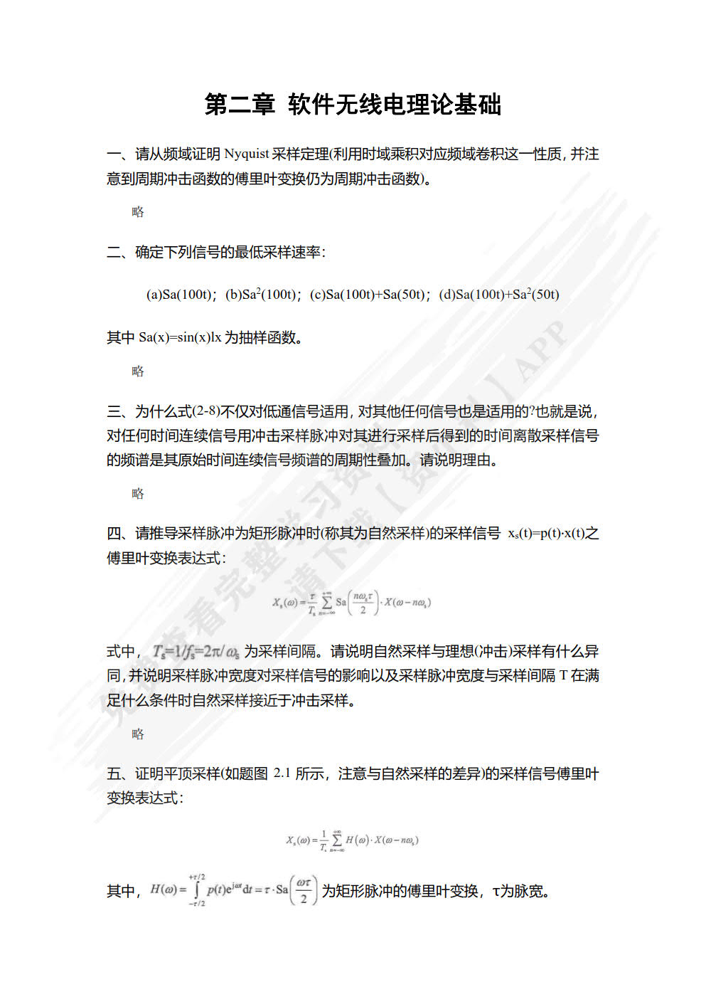 软件无线电原理与应用（第3版）
