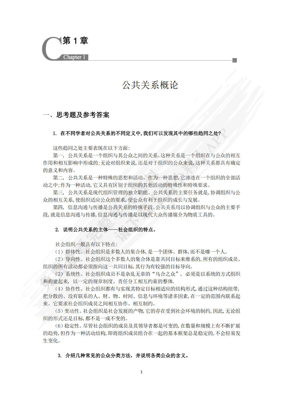 公共关系：理论、实务与技巧（第7版）