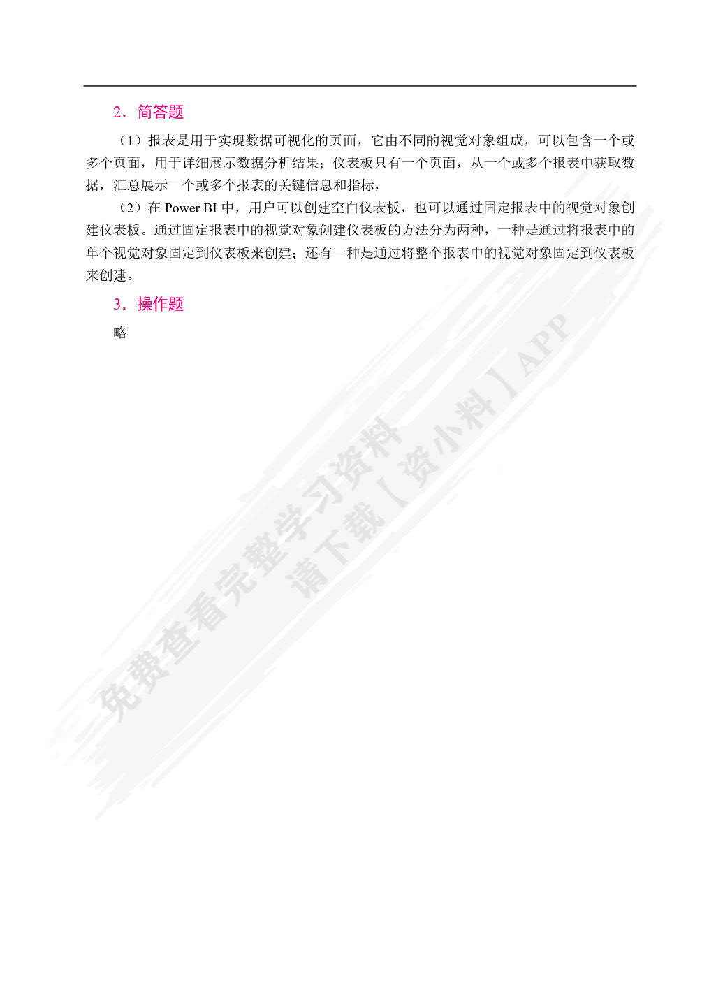 Power BI数据分析与可视化案例教程（双色）（含微课）