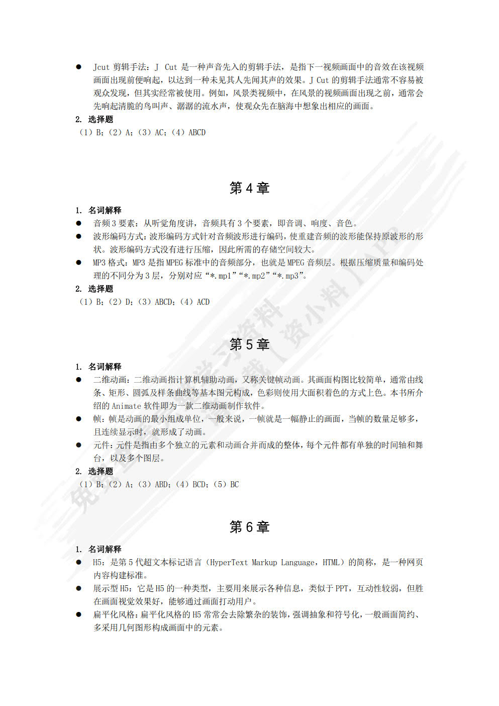 新媒体技术：理论、案例与应用（全彩微课版）