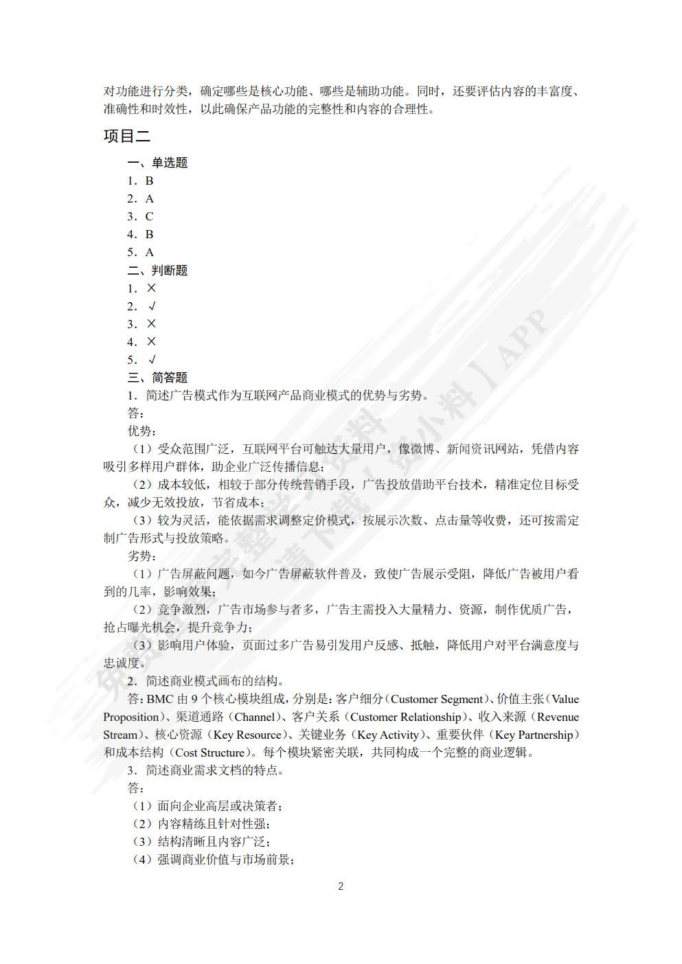 互联网产品开发（案例指导版 微课版）