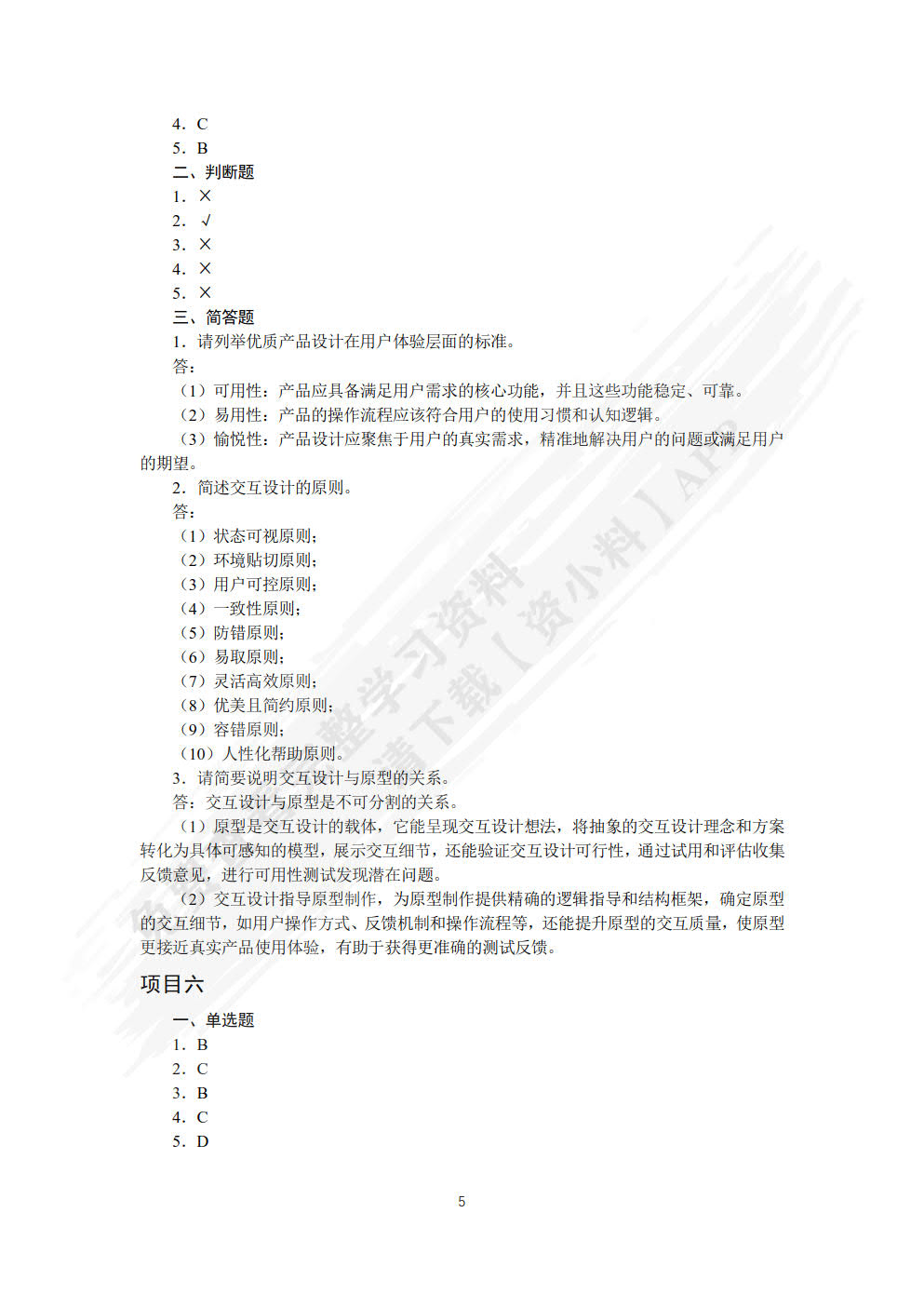 互联网产品开发（案例指导版 微课版）