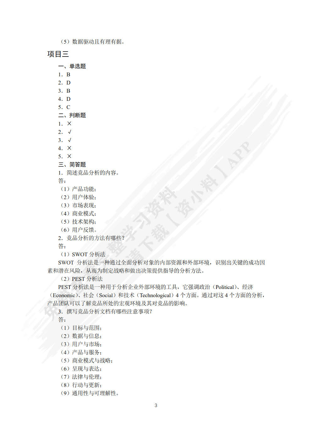 互联网产品开发（案例指导版 微课版）