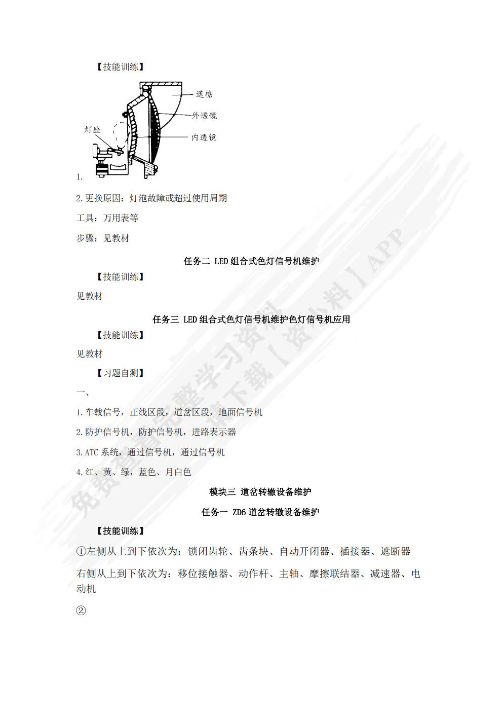 城市轨道交通信号基础设备维护