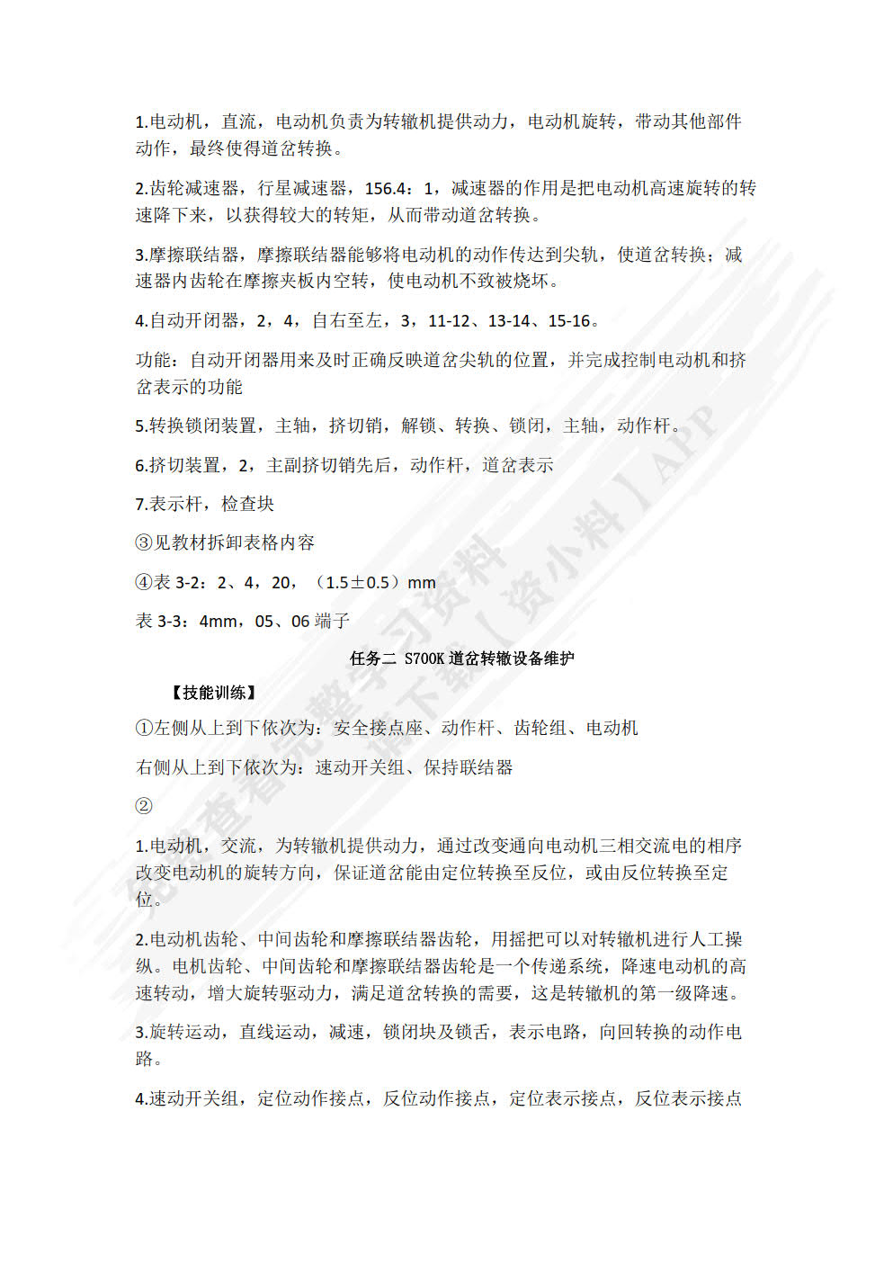 城市轨道交通信号基础设备维护