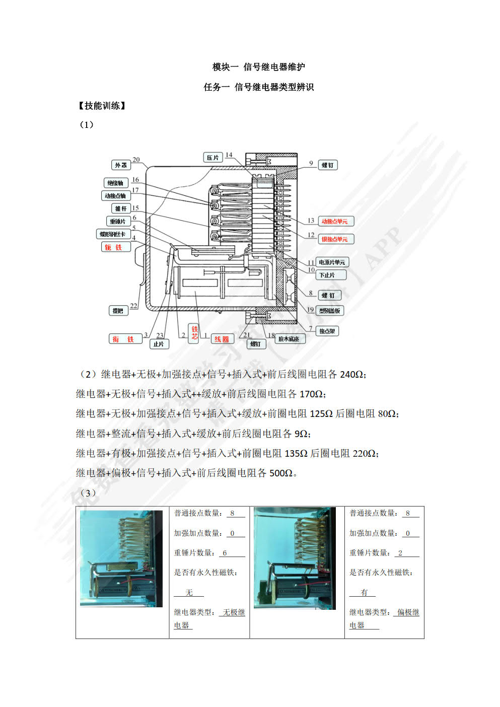 城市轨道交通信号基础设备维护