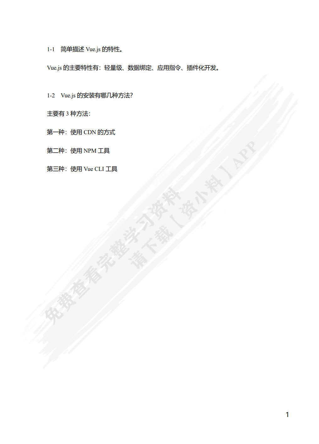 Vue.js前端开发实战（慕课版 第2版）AIGC高效编程