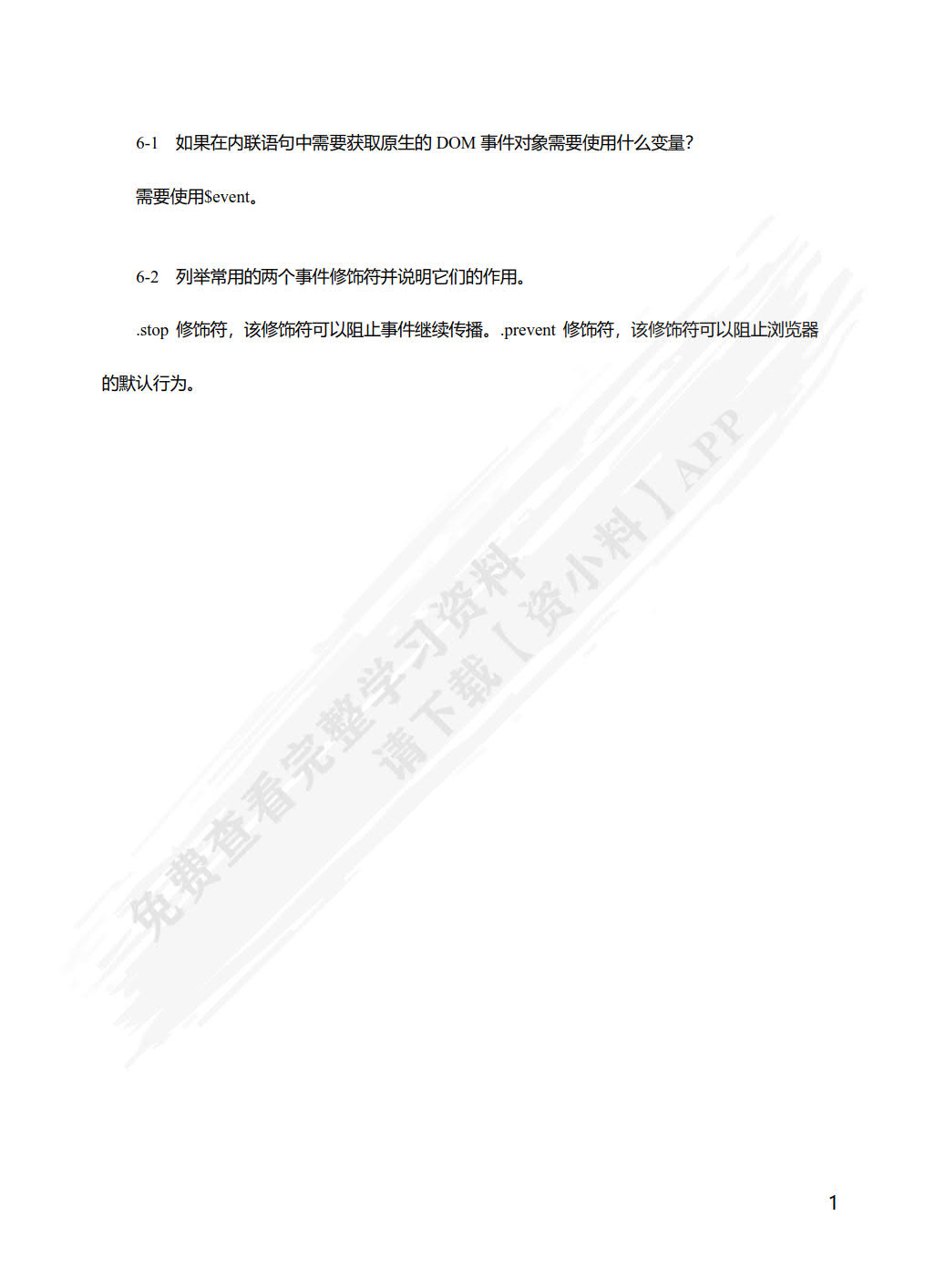 Vue.js前端开发实战（慕课版 第2版）AIGC高效编程