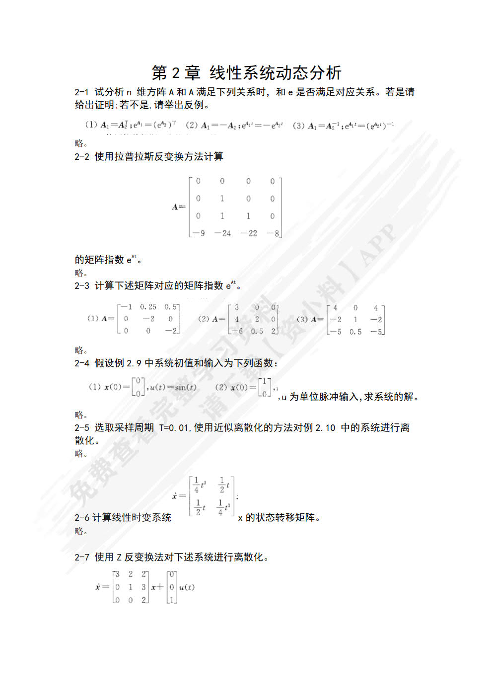 现代控制理论基础