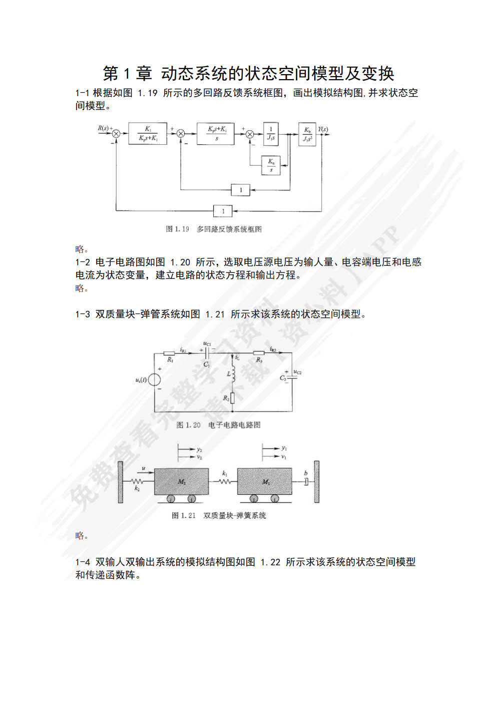 现代控制理论基础
