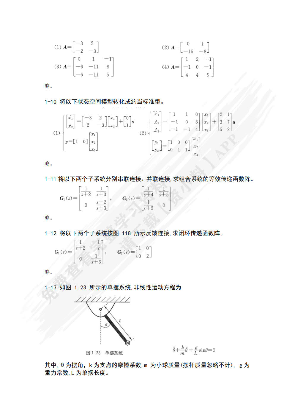 现代控制理论基础